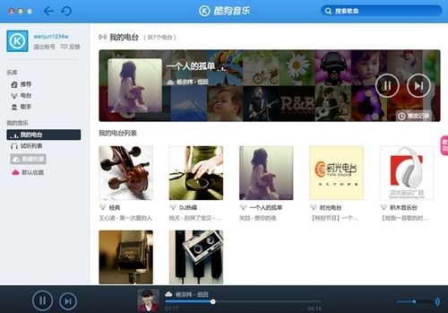 图片[4]|酷狗音乐 For Mac3.1.2|天然软件园