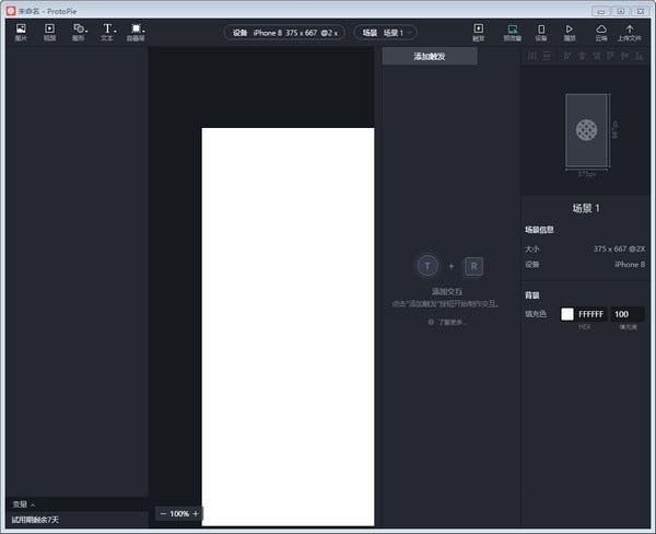 ProtoPie编程工具3.9.1|天然软件园