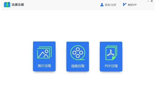 图片[11]|迅捷压缩1.7.9|天然软件园