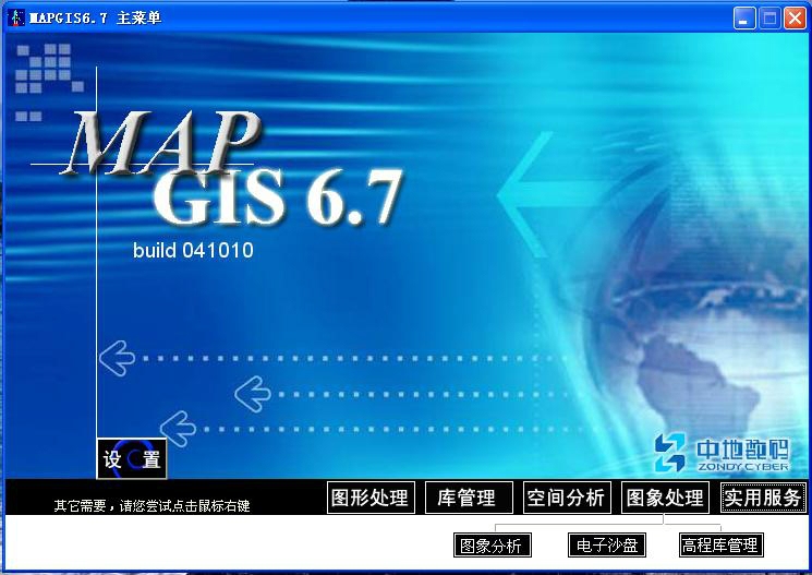 MapGIS6.7|天然软件园
