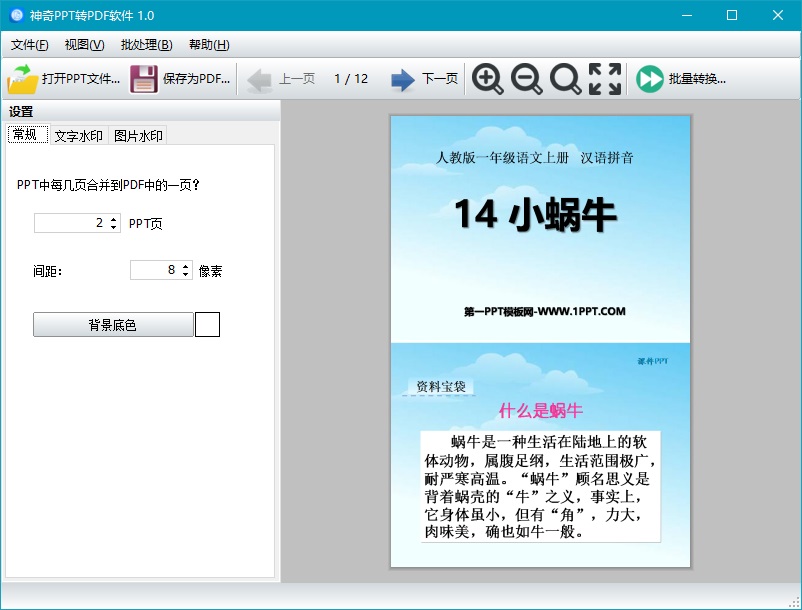 图片[3]|神奇PPT转PDF软件1.0.0.264|天然软件园