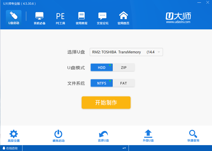 图片[10]|u大师u盘启动盘制作工具专业版4.5.0|天然软件园