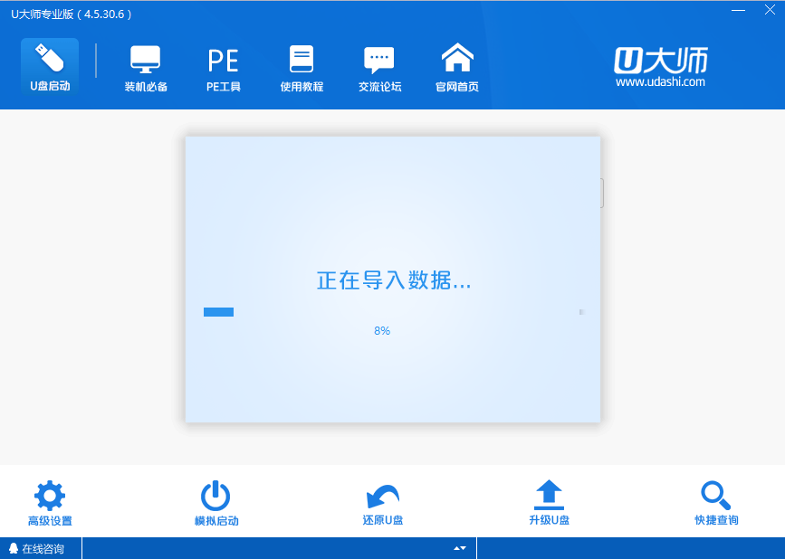 图片[9]|u大师u盘启动盘制作工具专业版4.5.0|天然软件园