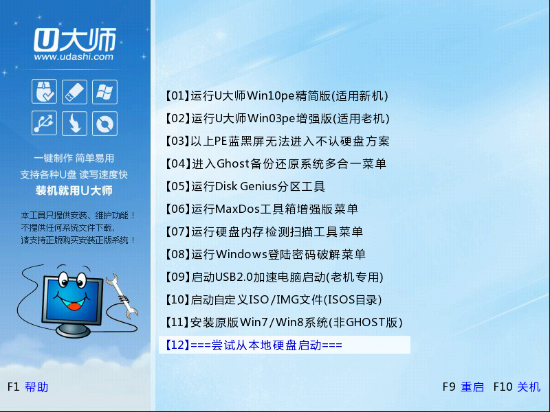 图片[6]|u大师u盘启动盘制作工具专业版4.5.0|天然软件园