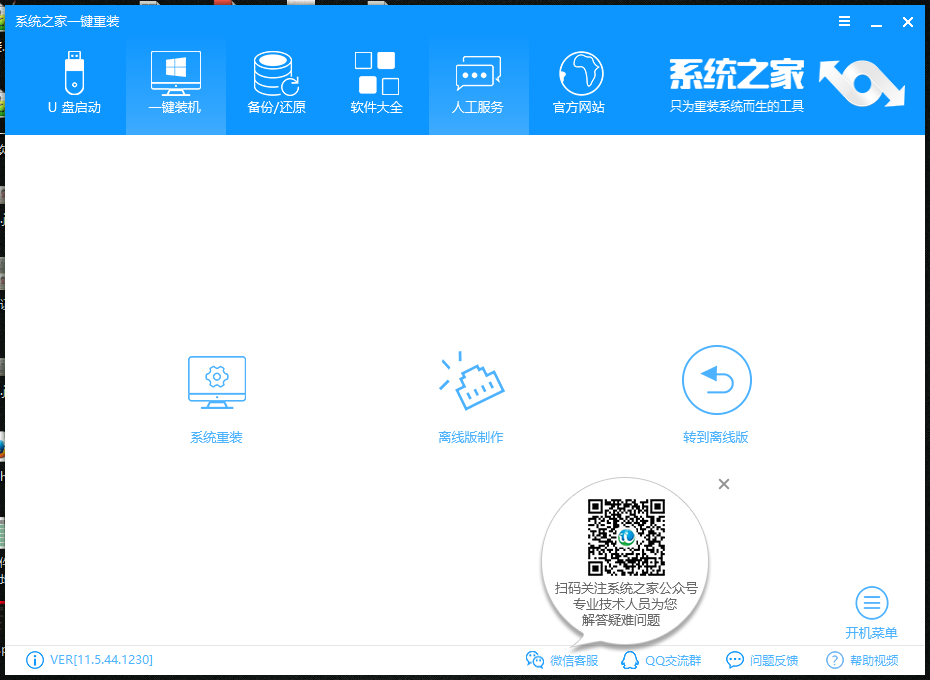 图片[12]|系统之家一键重装12.5.48|天然软件园