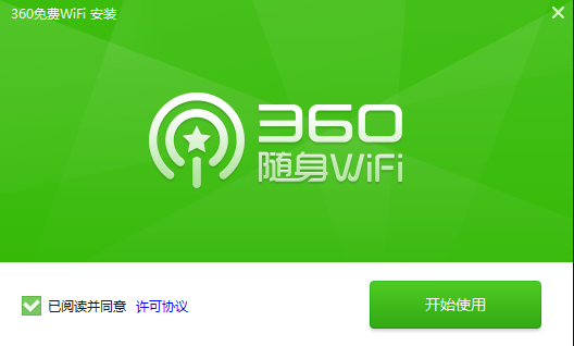 360免费WiFi5.3.0.5010|天然软件园