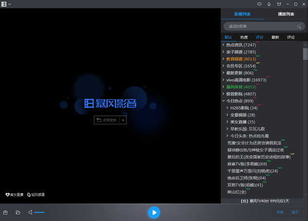 图片[7]|暴风影音播放器官方最新版 5.92.0824.1111|天然软件园