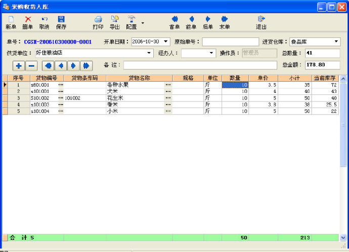 图片[4]|佳易仓库管理软件7.2|天然软件园