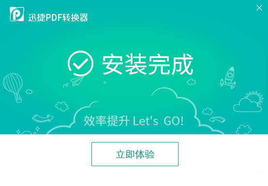 图片[2]|迅捷ppt转换成pdf转换器8.0.0.6|天然软件园