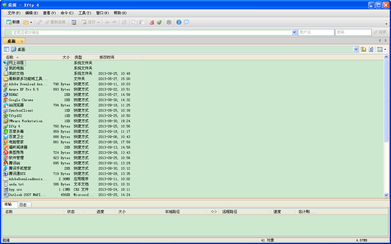 图片[7]|xFTP7.0中文版|天然软件园