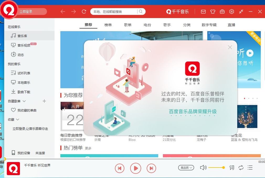 图片[4]|千千音乐12.2.8|天然软件园