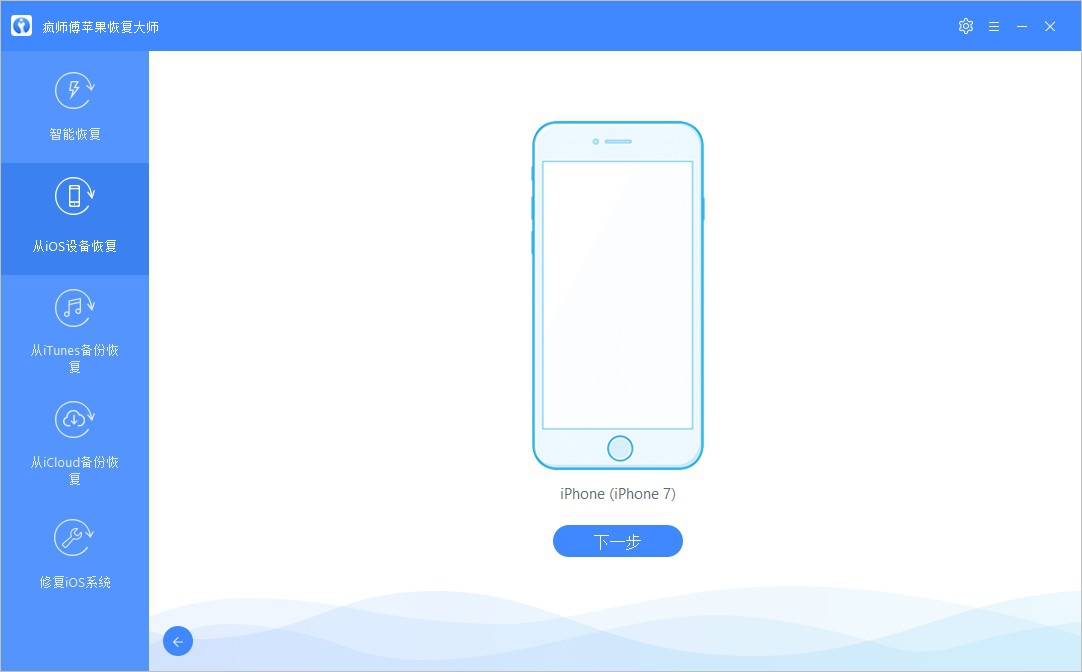 图片[3]|疯师傅苹果恢复大师(iMyFone D-Back)7.8.0.|天然软件园