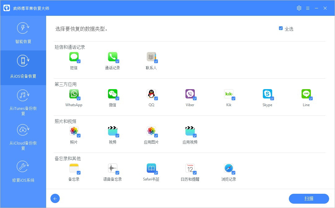 图片[2]|疯师傅苹果恢复大师(iMyFone D-Back)7.8.0.|天然软件园