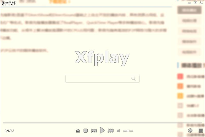 影音先锋xfplay播放器10.0.0.3|天然软件园