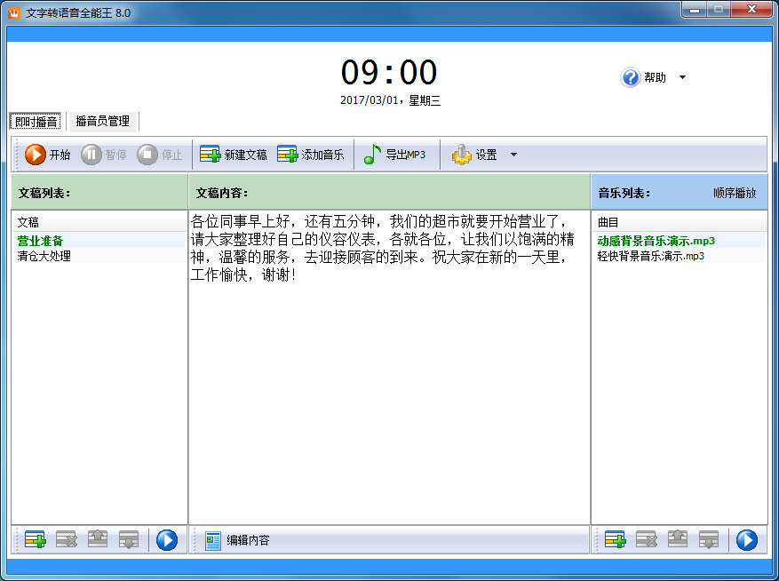 图片[4]|文字转语音全能王11.5|天然软件园