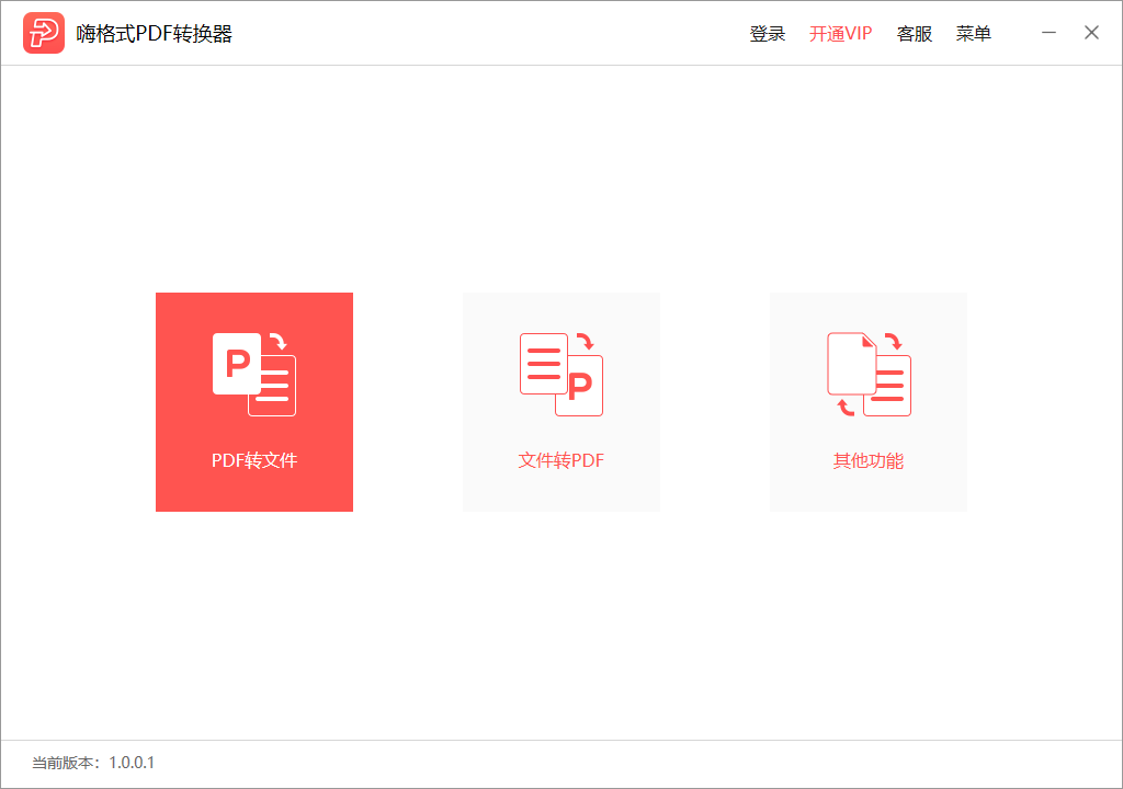 图片[4]|嗨格式PDF转换器3.4.183|天然软件园