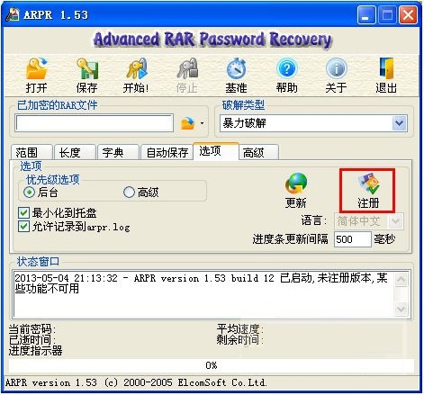 图片[3]|Advanced RAR Repair1.20|天然软件园