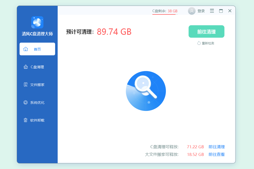 图片[4]|清风C盘清理大师1.0.1.51|天然软件园