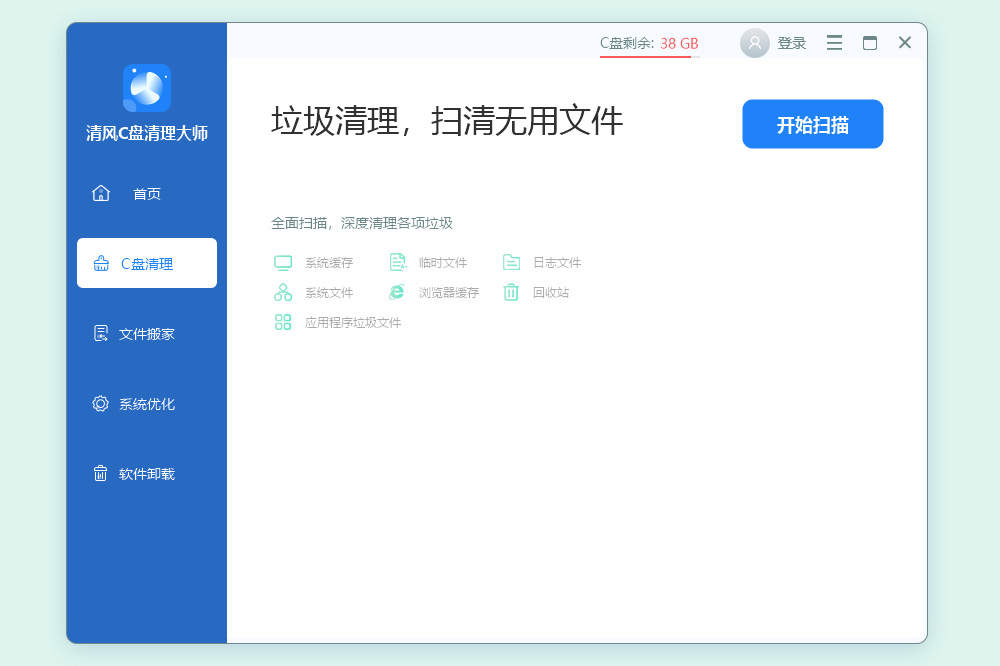 图片[3]|清风C盘清理大师1.0.1.51|天然软件园