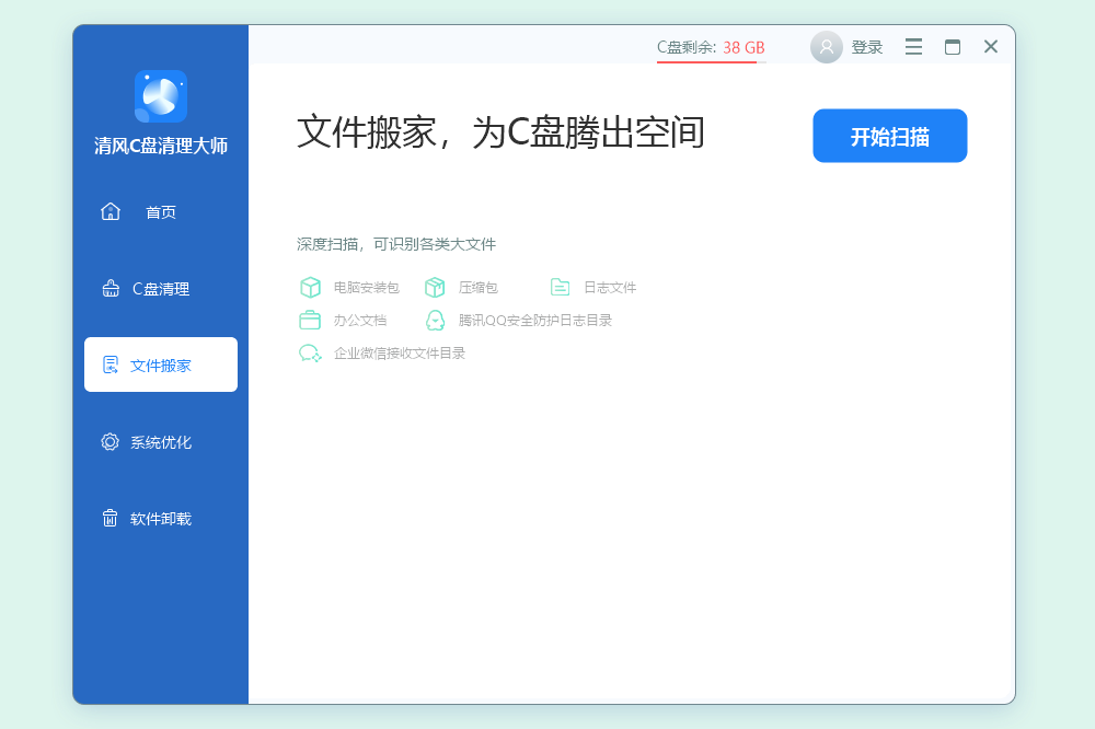 图片[2]|清风C盘清理大师1.0.1.51|天然软件园