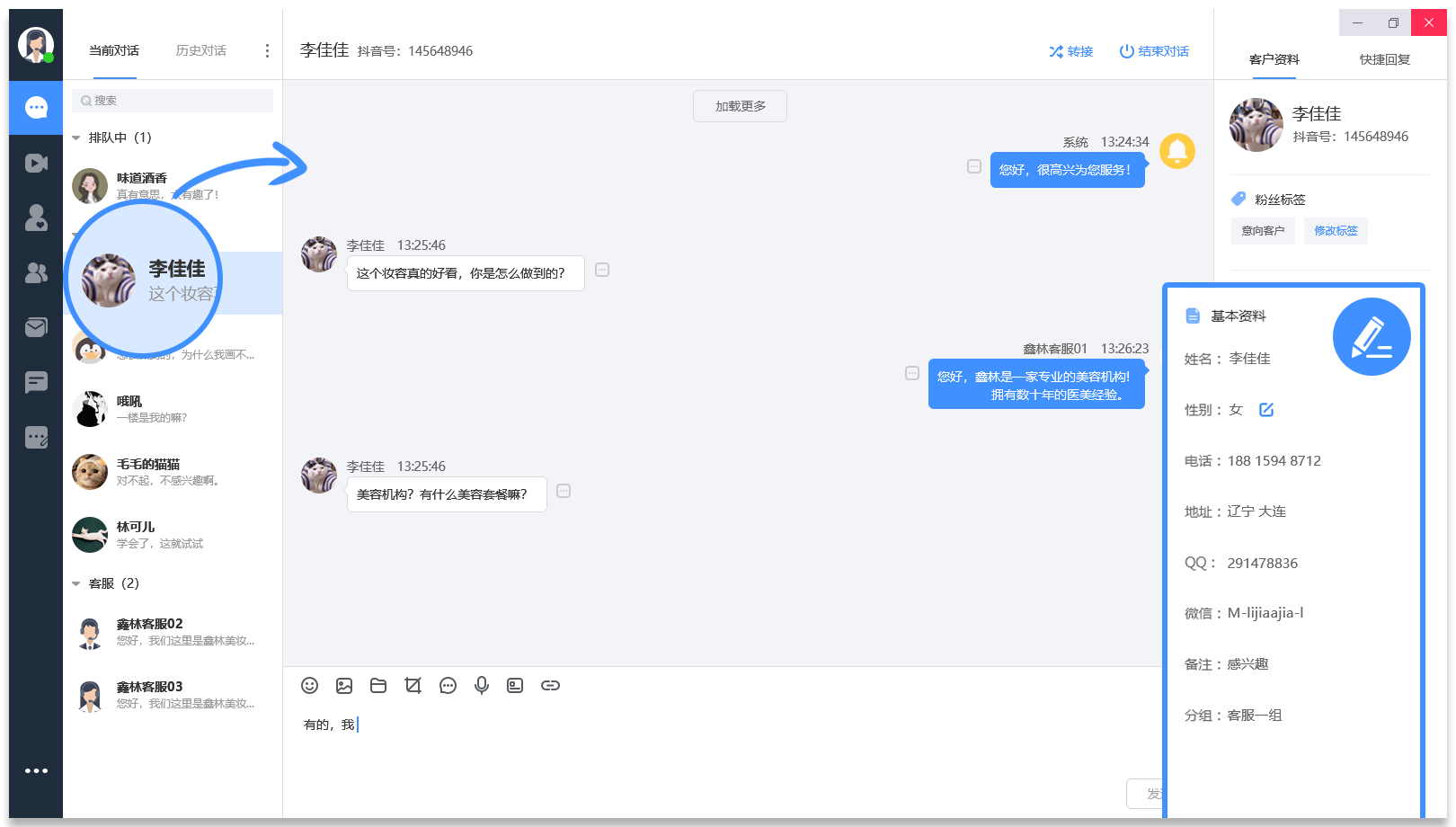 图片[4]|抖小助客服系统1.0.5.5|天然软件园