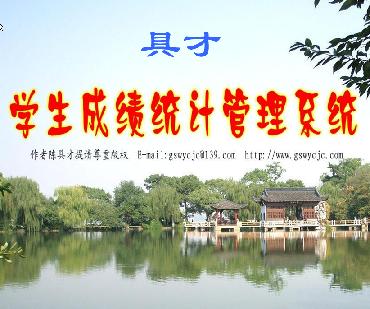 图片[2]|具才学生成绩统计管理系统32.0|天然软件园