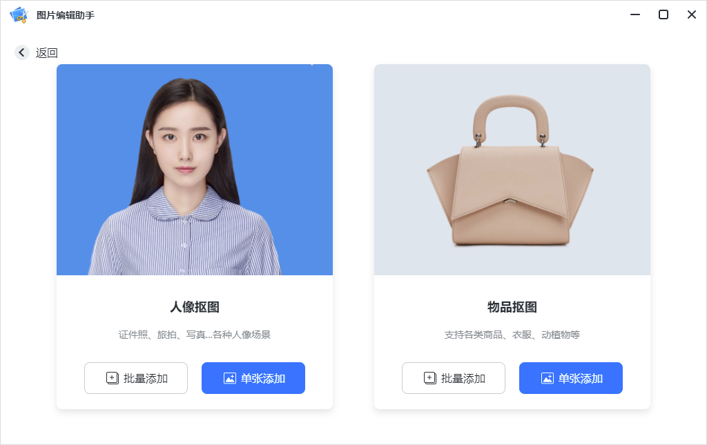 迅捷图片编辑助手1.7.9