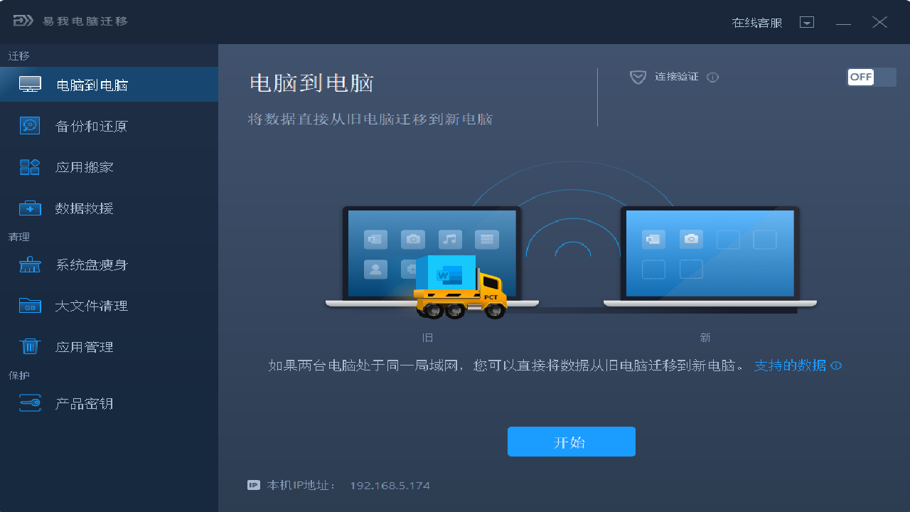 图片[3]|易我电脑迁移专业版13.5|天然软件园