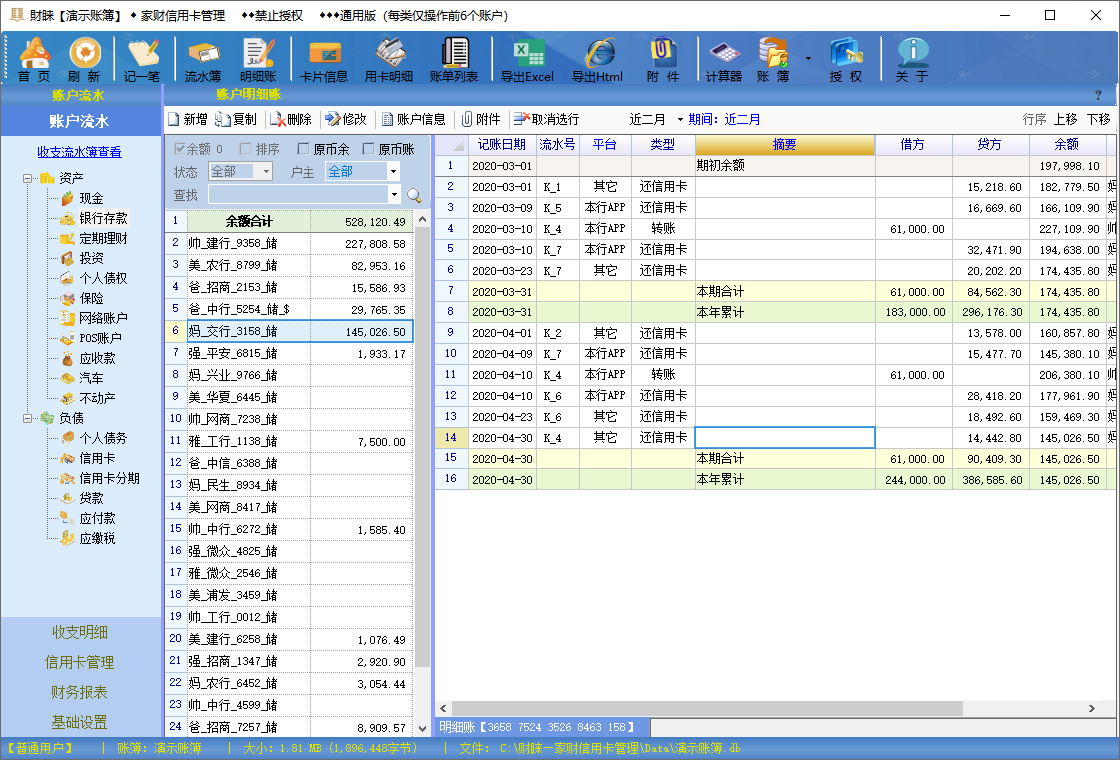 图片[2]|财睐家财信用卡管理软件1.1.0.4|天然软件园