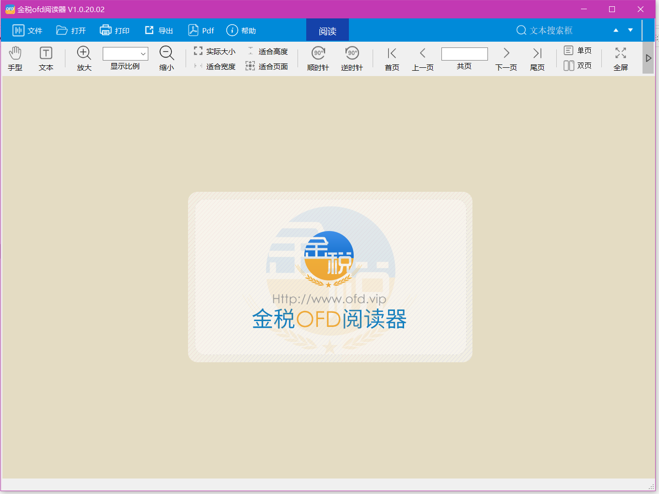 图片[4]|金税OFD阅读器2.3.16.6|天然软件园