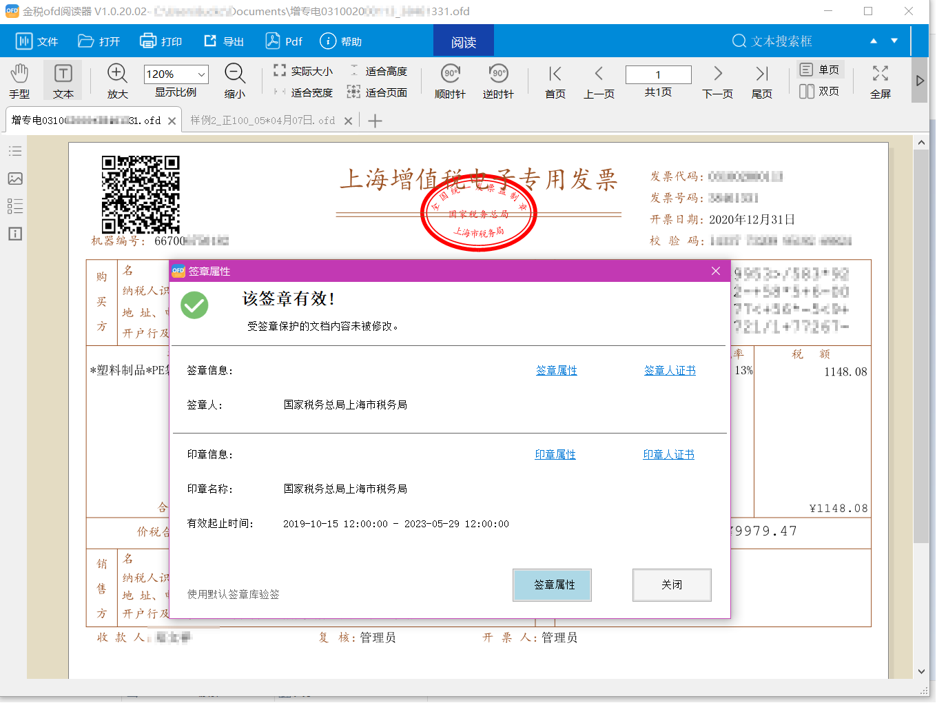 图片[2]|金税OFD阅读器2.3.16.6|天然软件园