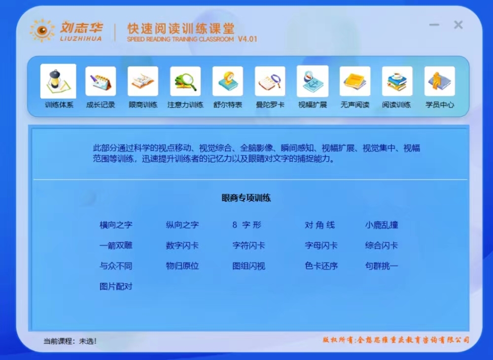 图片[3]|刘志华快速阅读训练系统4.01官方试用版|天然软件园