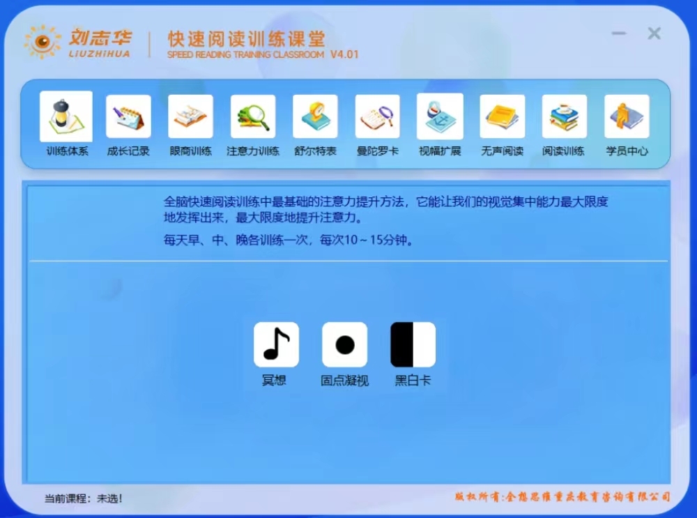 图片[2]|刘志华快速阅读训练系统4.01官方试用版|天然软件园