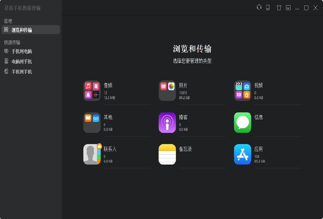 图片[3]|易我手机数据传输Mac版5.8|天然软件园