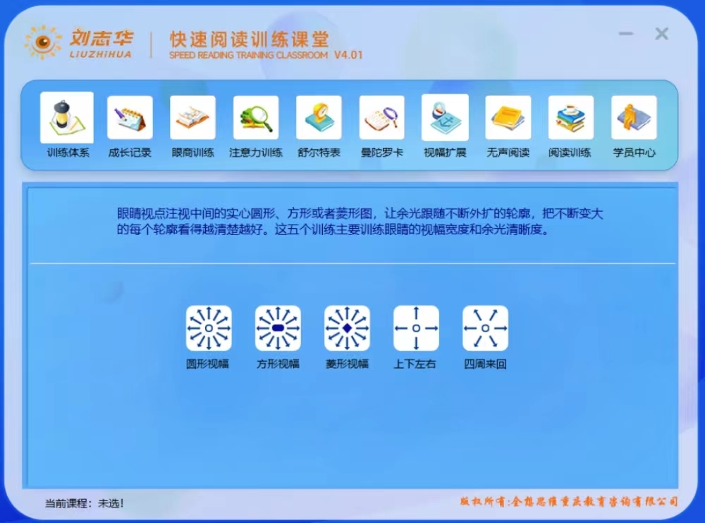 刘志华快速阅读训练系统4.01官方试用版|天然软件园