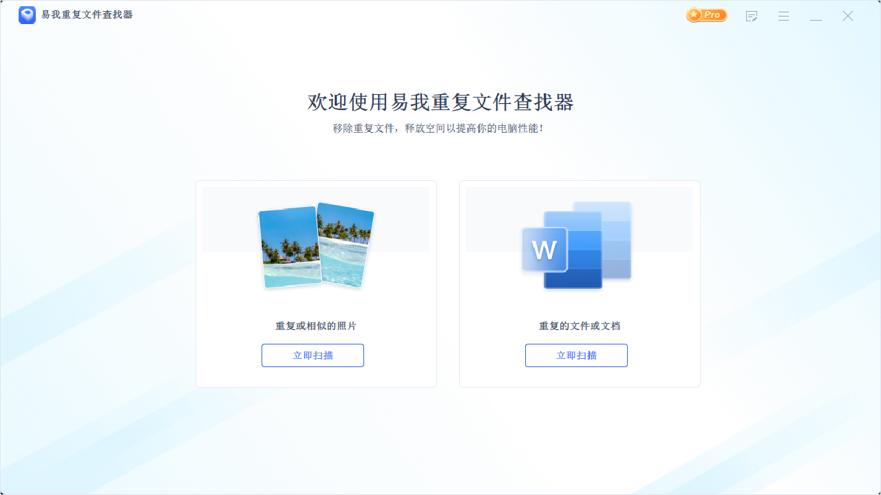 图片[4]|易我重复文件查找器3.0.1|天然软件园