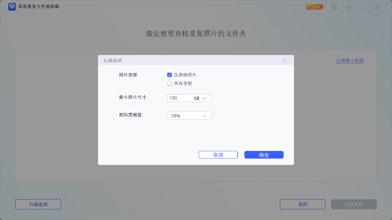 图片[3]|易我重复文件查找器3.0.1|天然软件园