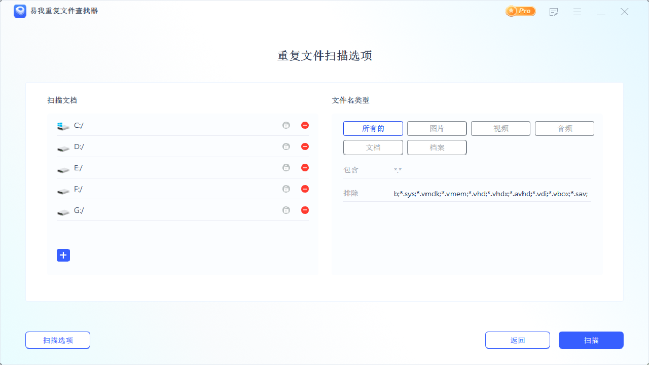 图片[2]|易我重复文件查找器3.0.1|天然软件园