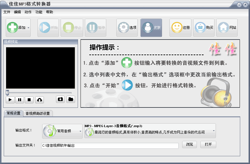 图片[2]|佳佳MP3格式转换器15.7.0.0|天然软件园