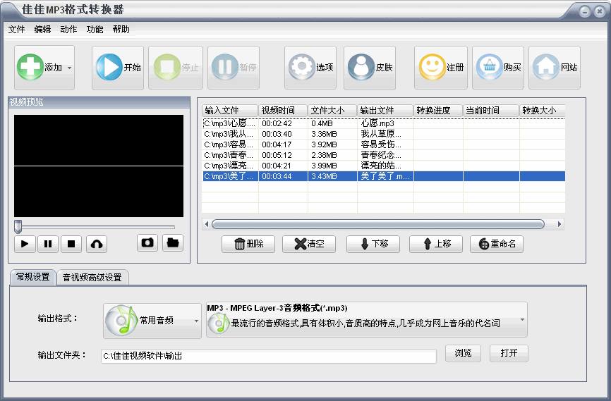 佳佳MP3格式转换器15.7.0.0|天然软件园