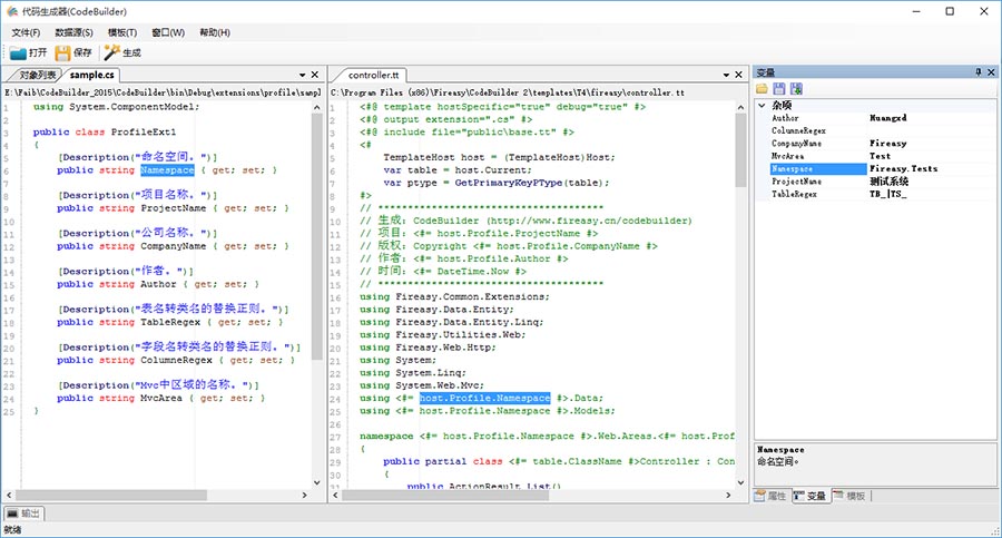 图片[8]|代码生成器(CodeBuilder)3.1|天然软件园