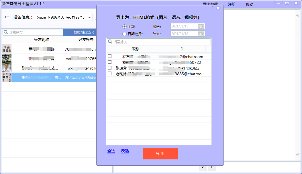图片[2]|微信备份导出精灵1.1309|天然软件园