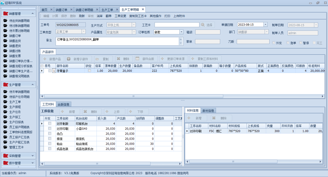 图片[2]|迎海印刷包装ERP3.1免费版|天然软件园