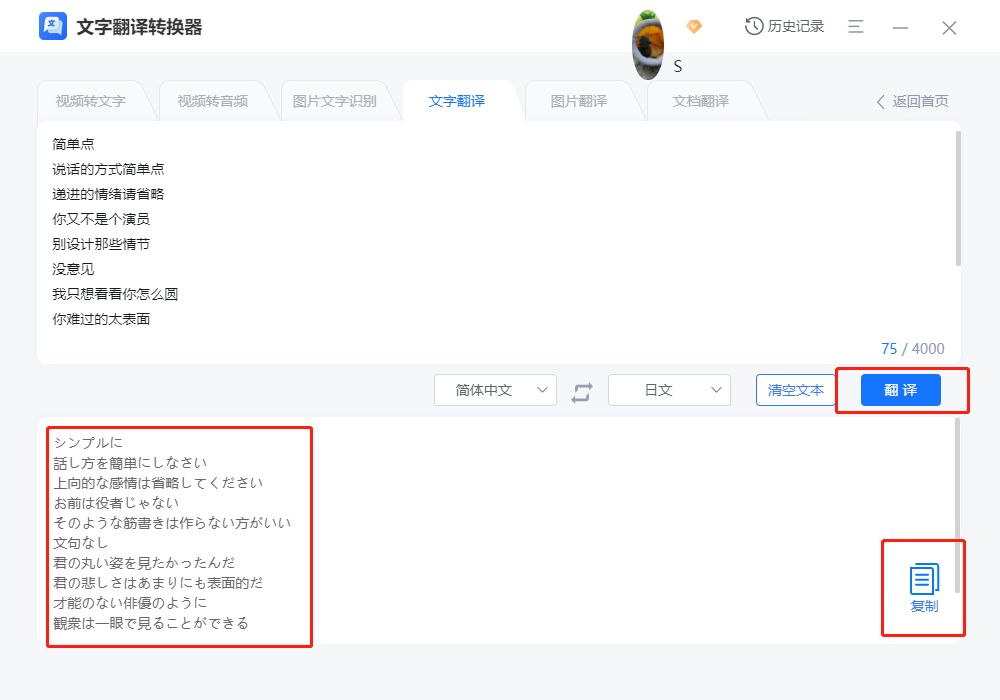 迅捷翻译 For Mac1.21.7