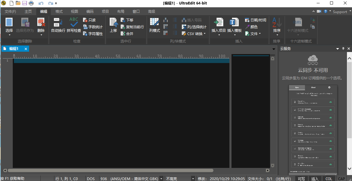 图片[6]|UltraEdit30.0.0|天然软件园