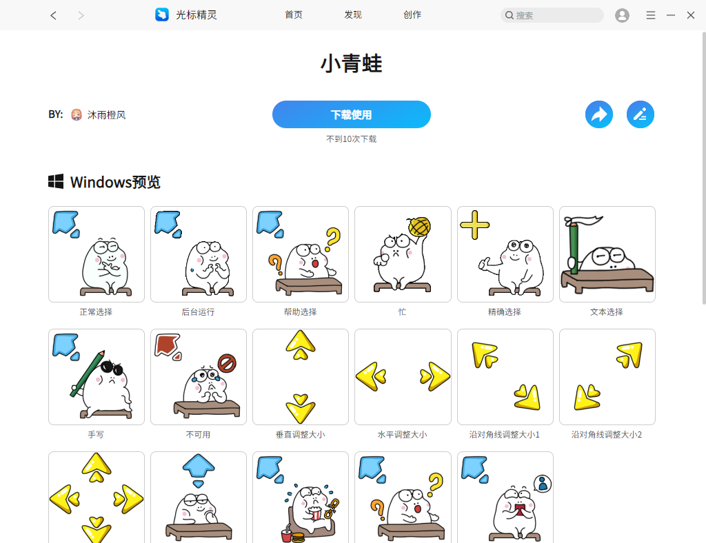 图片[4]|光标精灵1.3.4|天然软件园