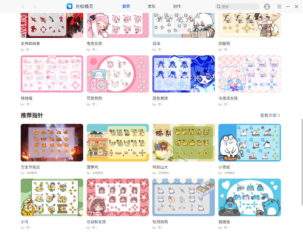 图片[2]|光标精灵1.3.4|天然软件园