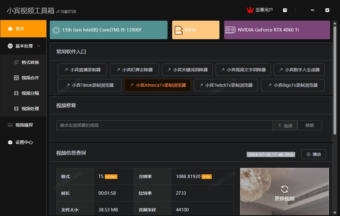 图片[4]|小宾视频工具箱1.21|天然软件园