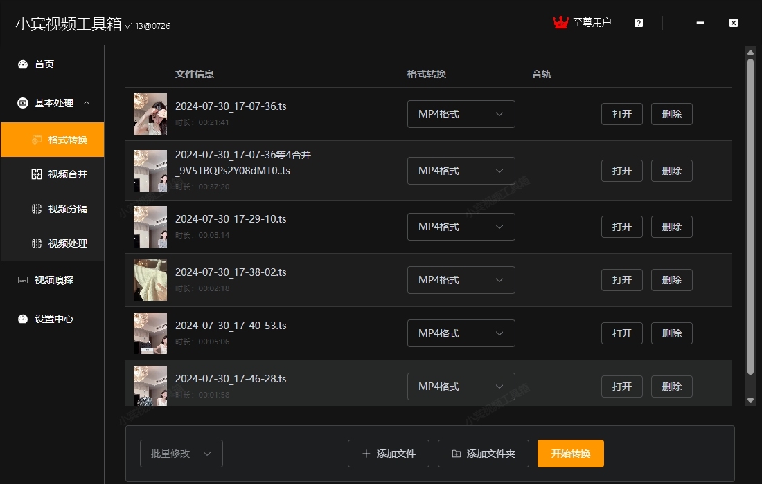 图片[3]|小宾视频工具箱1.21|天然软件园
