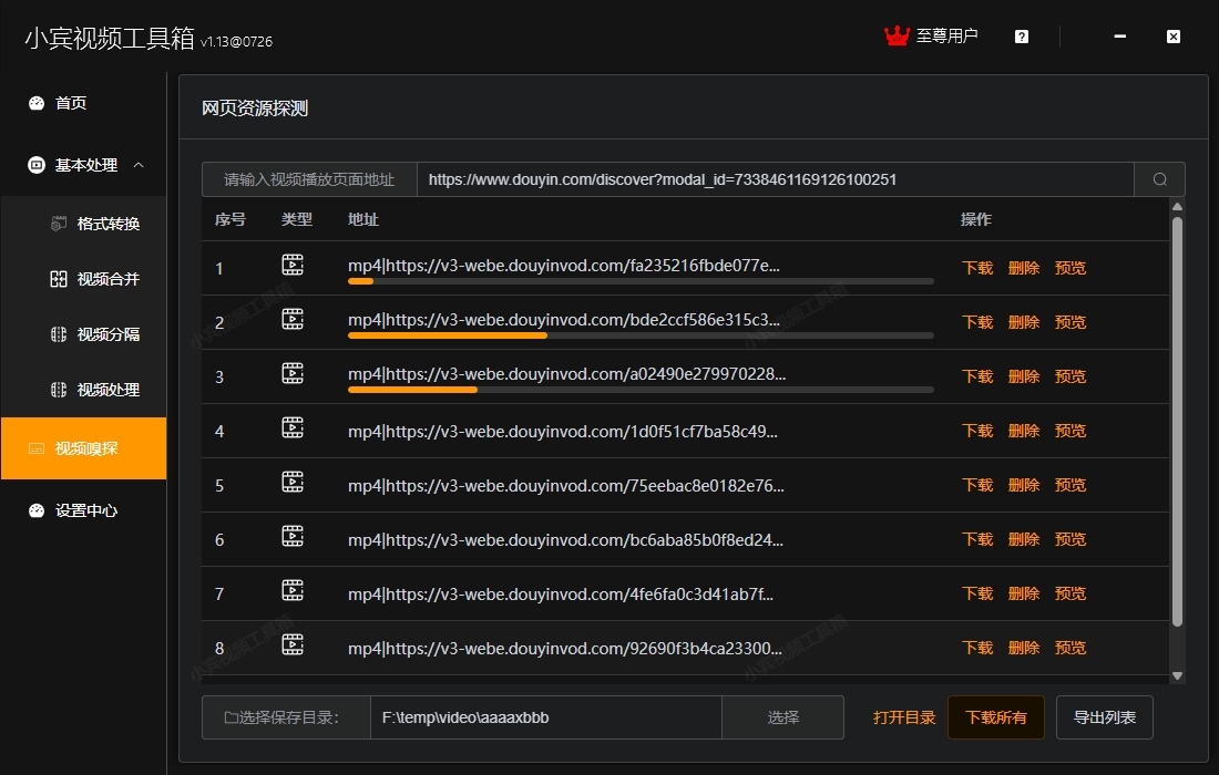 图片[2]|小宾视频工具箱1.21|天然软件园
